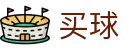 正规买球 - 2026世界杯现场比分即时强推送终端